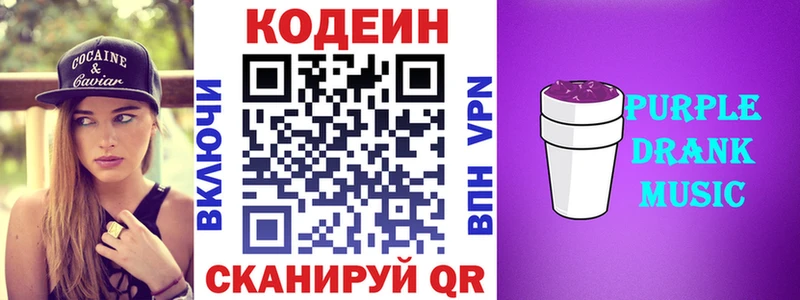 купить наркоту  Южа  Кодеиновый сироп Lean напиток Lean (лин) 
